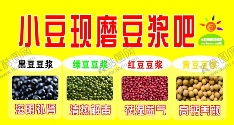编号：73545801151321033917【酷图网】源文件下载-豆浆
