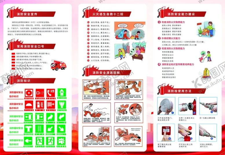 编号：39935801252147436519【酷图网】源文件下载-消防安全折页