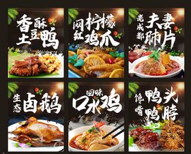 高档黑色海报凉菜