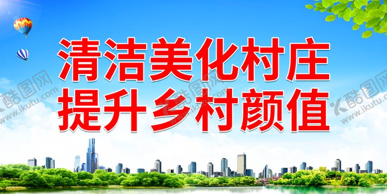 编号：37892609130803425321【酷图网】源文件下载-清洁美化村庄 提升乡村颜值新农村农村建设