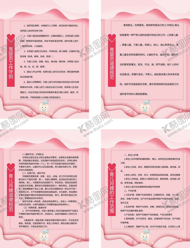 编号：86207510011614143748【酷图网】源文件下载-育婴员管理制度