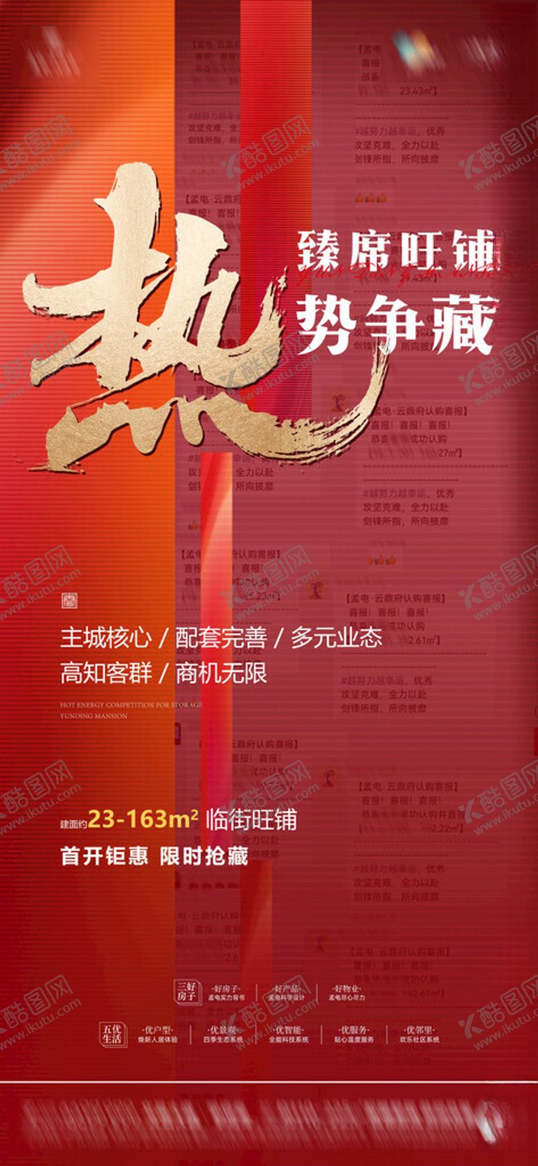 编号：27854802180808037688【酷图网】源文件下载-房地产热销喜报红色朋友圈海报
