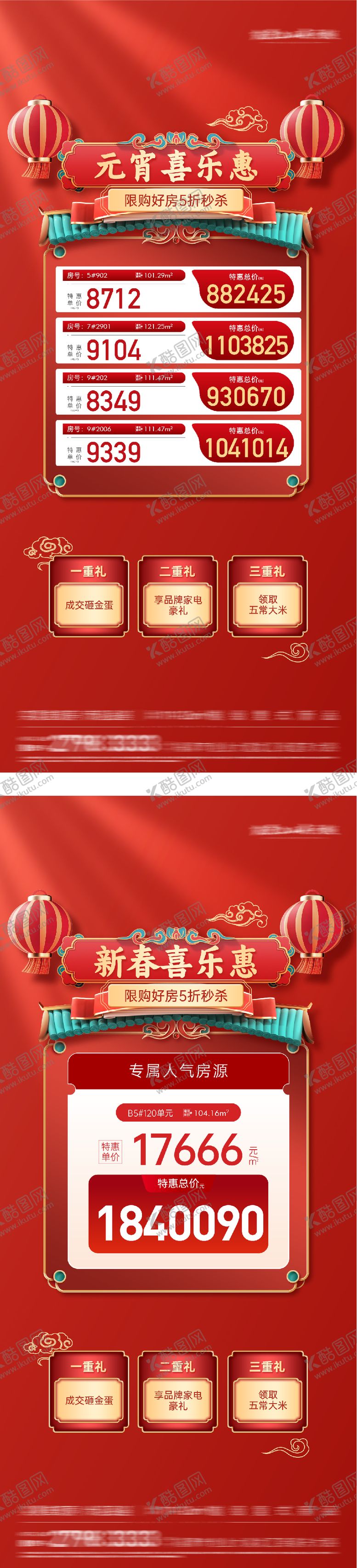编号：66901502270212256795【酷图网】源文件下载-地产元宵新年奢感特价房海报
