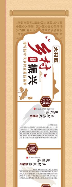 乡村振兴文化墙背景板