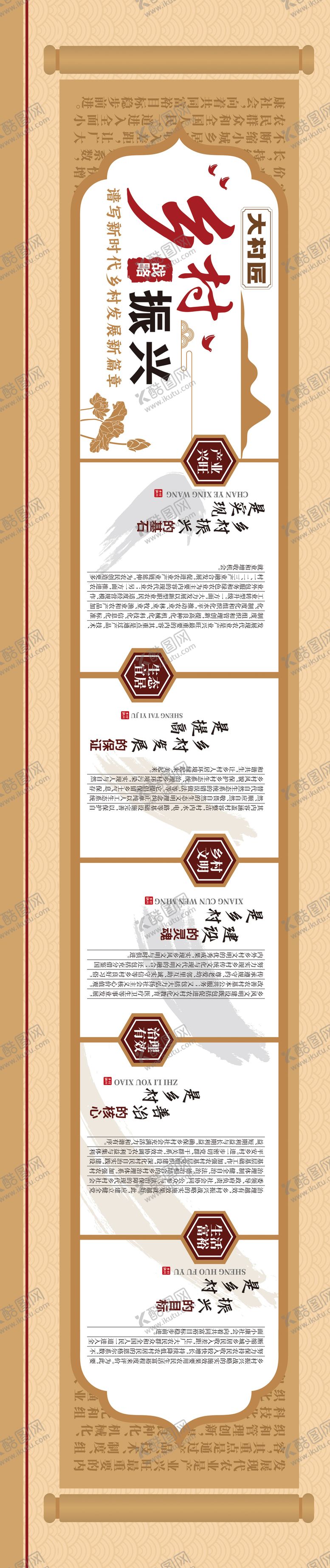 编号：62062304151711305824【酷图网】源文件下载-乡村振兴文化墙背景板