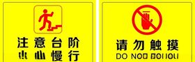注意台阶