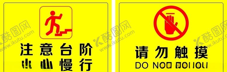 编号：42892910251251247103【酷图网】源文件下载-注意台阶
