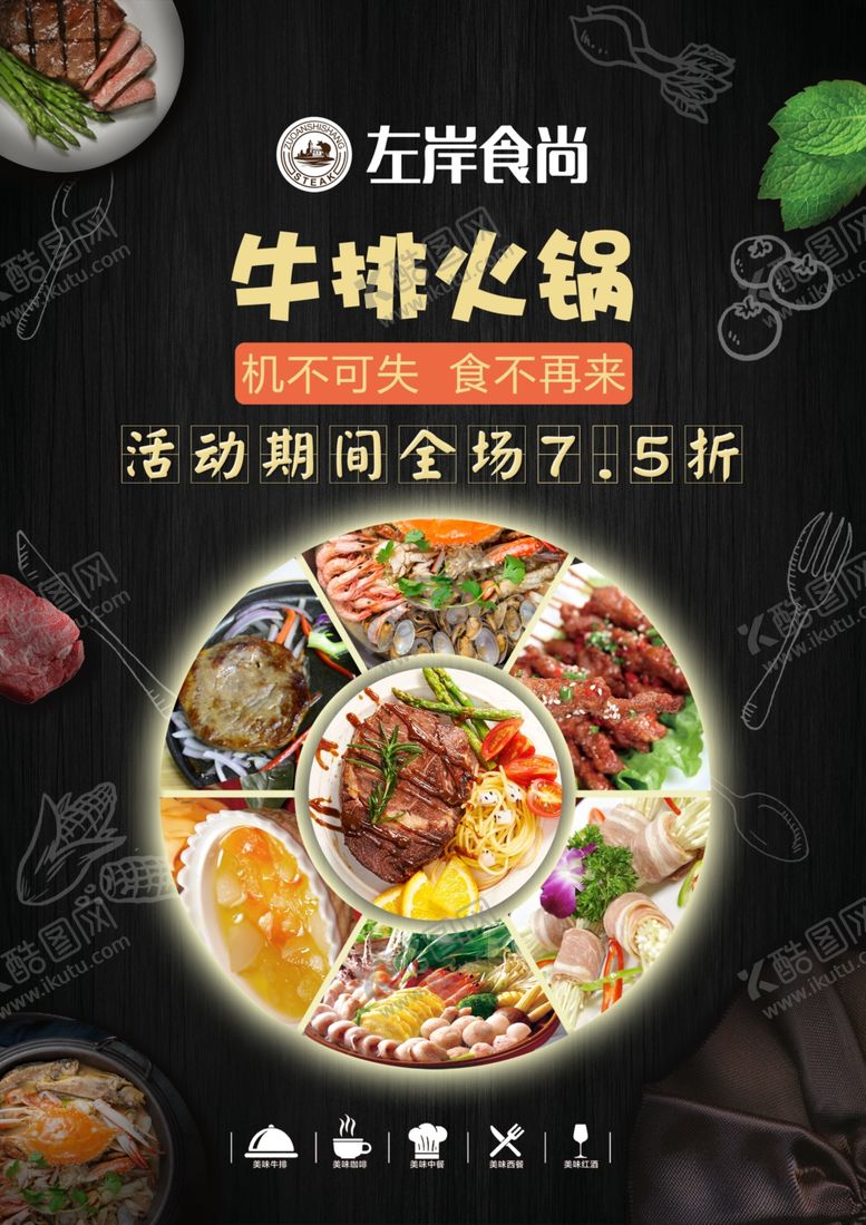 编号：25268905161720239527【酷图网】源文件下载-火锅海报