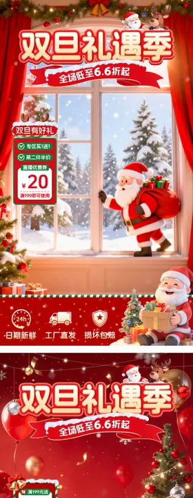 双旦礼遇季直播贴片海报