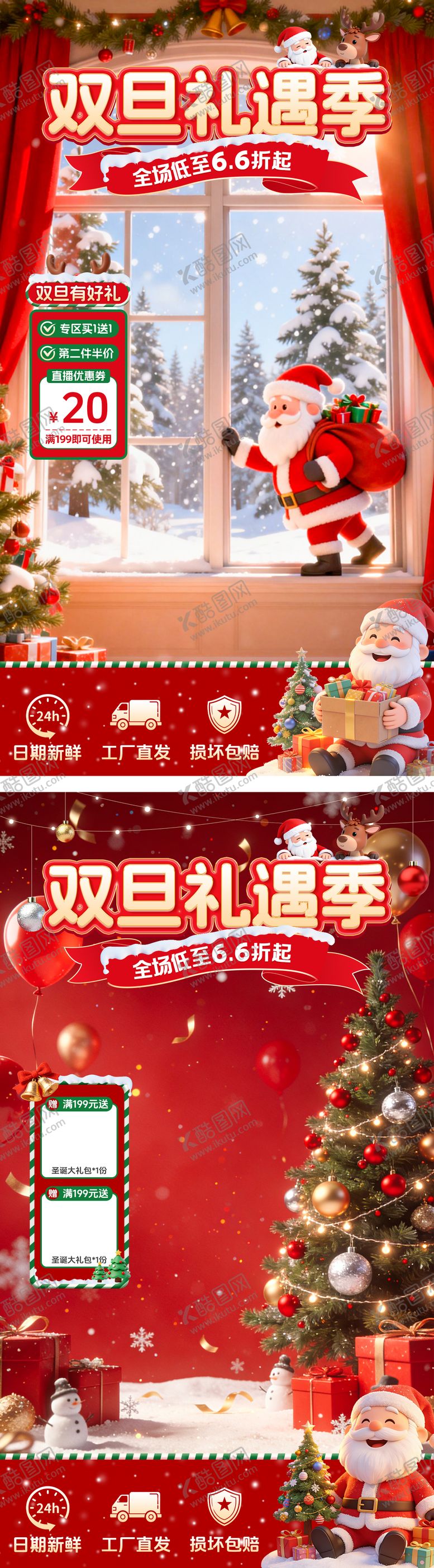 编号：50197712161427285794【酷图网】源文件下载-双旦礼遇季直播贴片海报