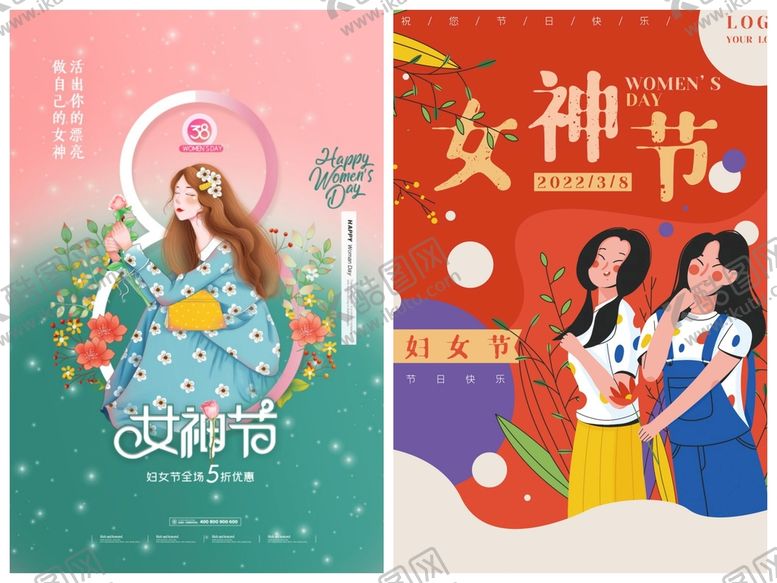 编号：70216509172337285903【酷图网】源文件下载-妇女节海报