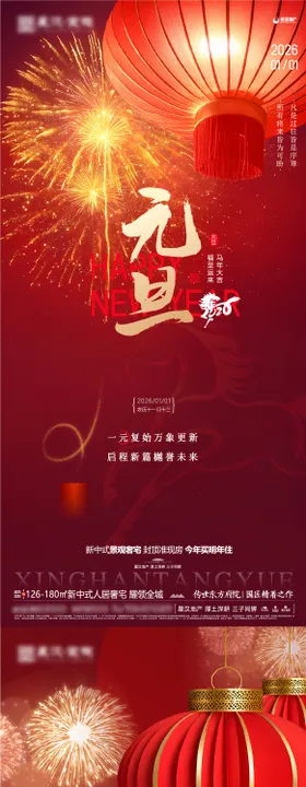 地产元旦节日快乐海报
