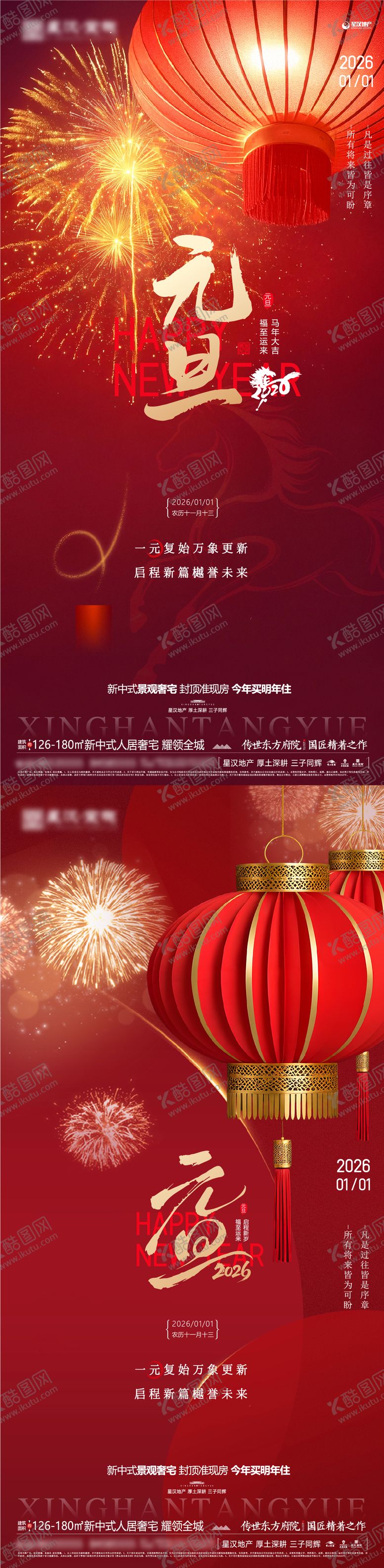 编号：45921912301214519631【酷图网】源文件下载-地产元旦节日快乐海报