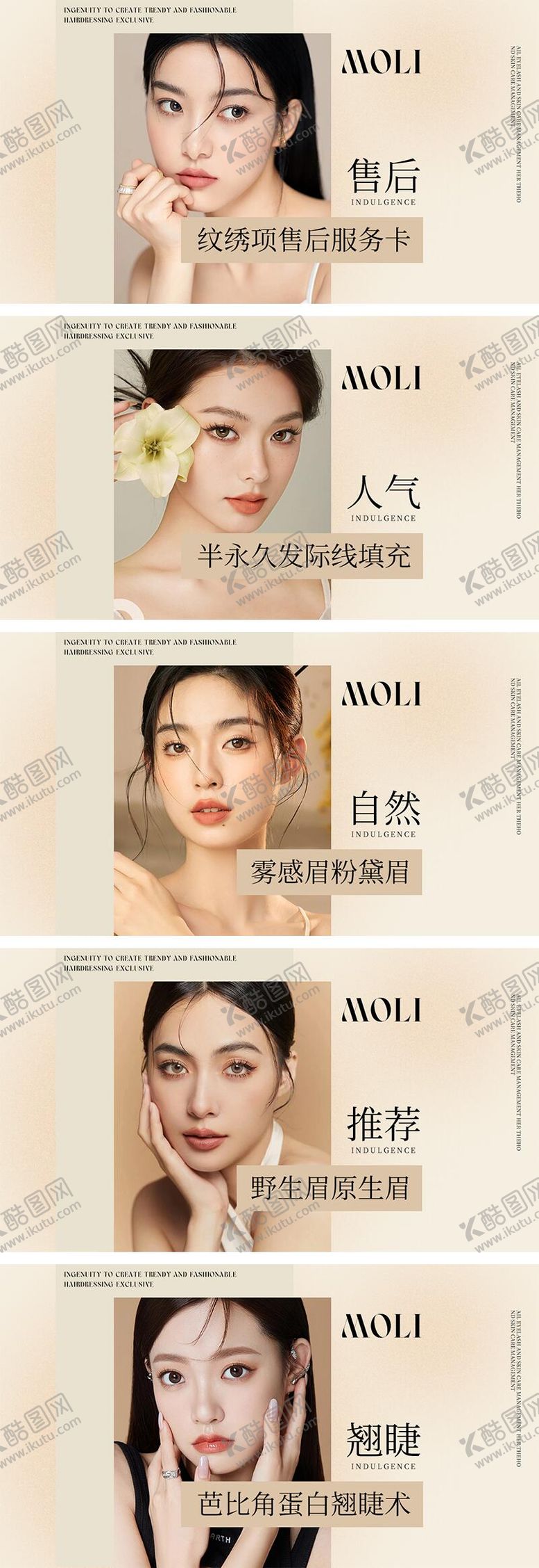 编号：56117611101716364528【酷图网】源文件下载-美业纹绣美睫美甲轮播banner