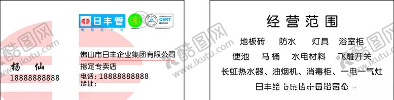 编号：24317010061533044862【酷图网】源文件下载-日丰管名片