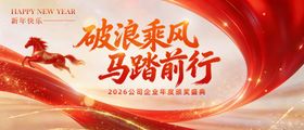 马年颁奖典礼红色主视觉