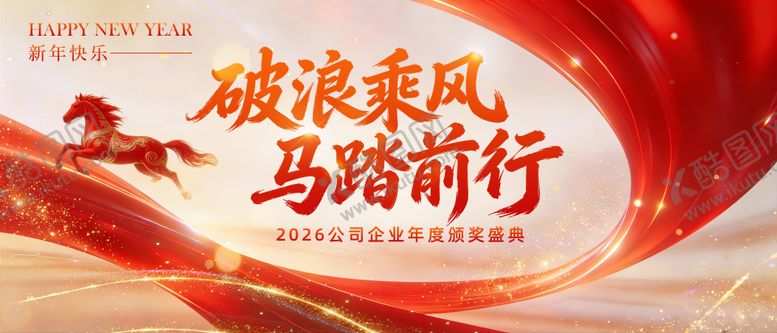 编号：56234601221757374032【酷图网】源文件下载-马年颁奖典礼红色主视觉