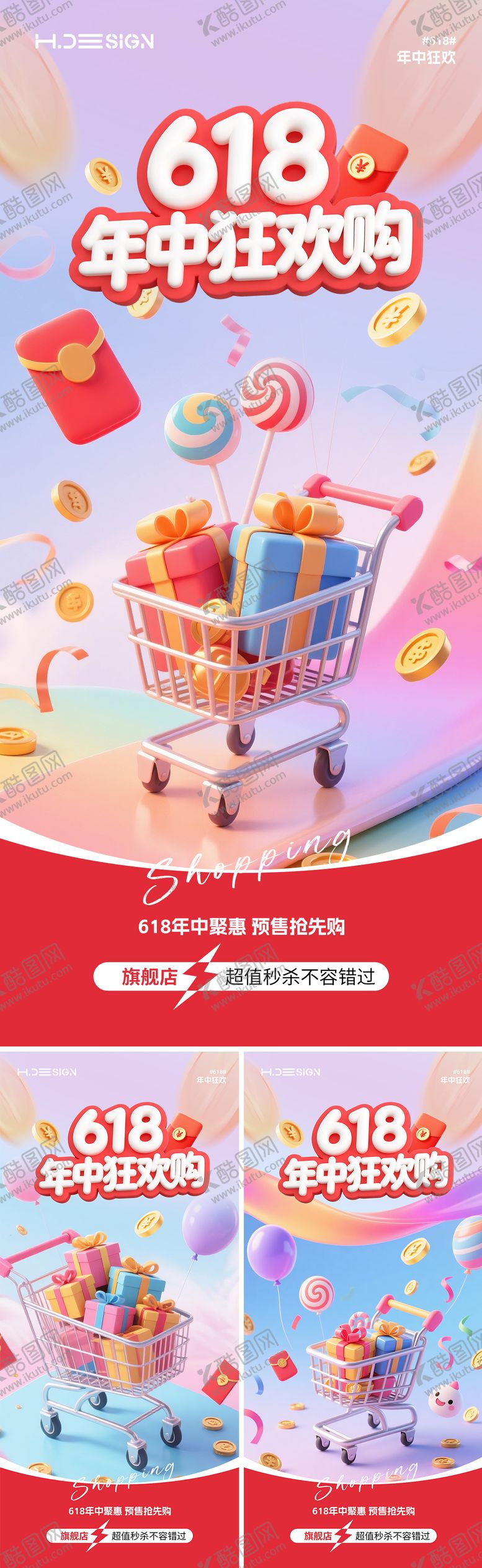 编号：80005706172026379804【酷图网】源文件下载-618年中狂欢电商海报