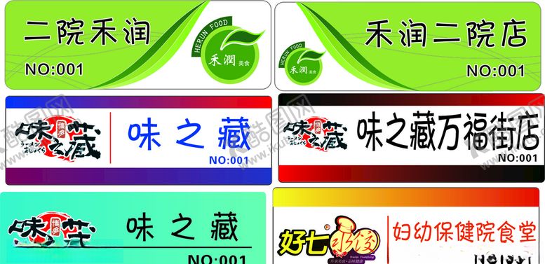 编号：67547210240745088407【酷图网】源文件下载-胸牌样式