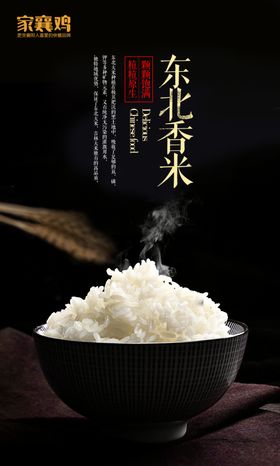 东北香米