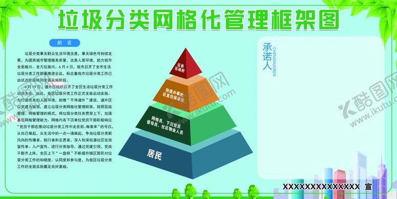 编号：27825710140123433726【酷图网】源文件下载-垃圾分类