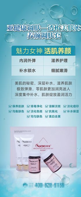 养颜调肤展架