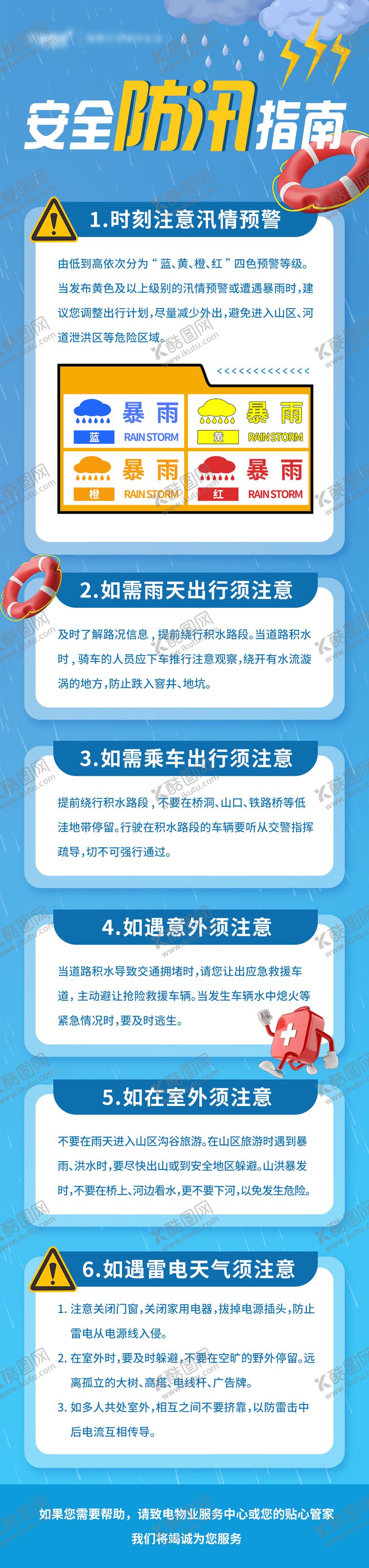 防汛安全指南海报逃生危险雨天出行暴雨