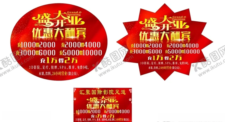 编号：41259706160707126444【酷图网】源文件下载-盛大开业