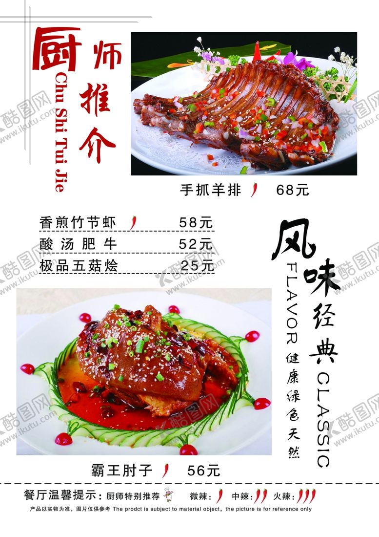 编号：87172109250018278781【酷图网】源文件下载-菜单饭店点菜单菜谱精