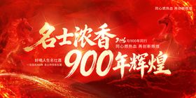 马年新春年终会议答谢会背景板