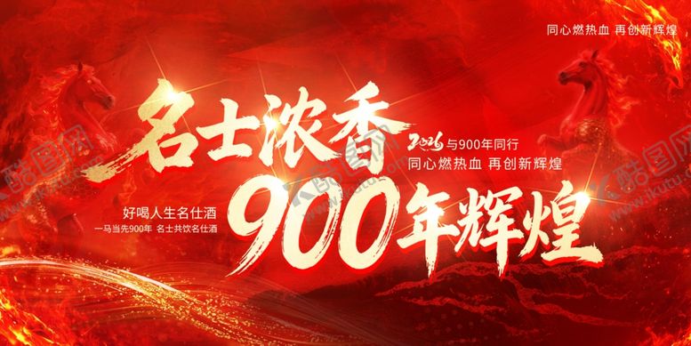 编号：89316904051049501877【酷图网】源文件下载-马年新春年终会议答谢会背景板