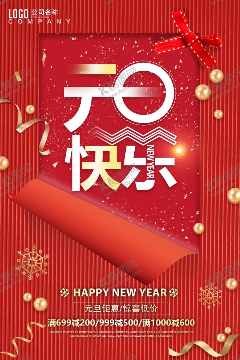 编号：98793809251154116552【酷图网】源文件下载-元旦促销海报