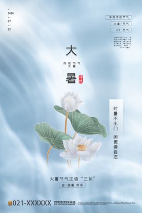 大暑小小雪立夏