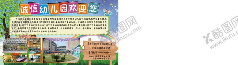 编号：12414312261259345230【酷图网】源文件下载-幼儿园