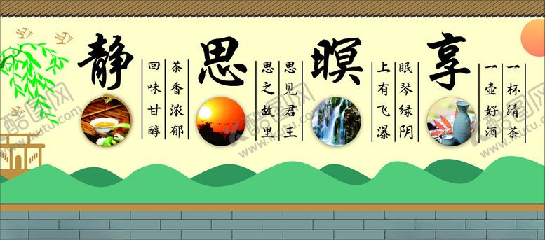 编号：57007301131531047695【酷图网】源文件下载-静思暝享