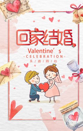红铜花纹婚礼结婚婚庆海报