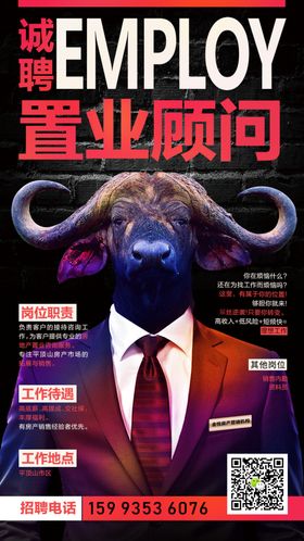 房地产项目招聘微信海报