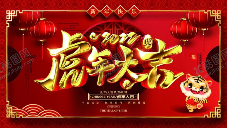 编号：70849202110710141440【酷图网】源文件下载-2022虎年