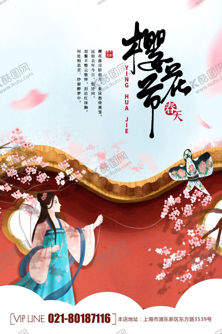 编号：10241403242121043242【酷图网】源文件下载-赏樱花