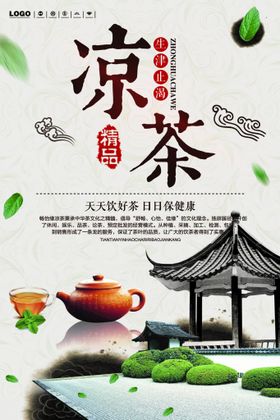 创意中国风春茶上市茶艺海报