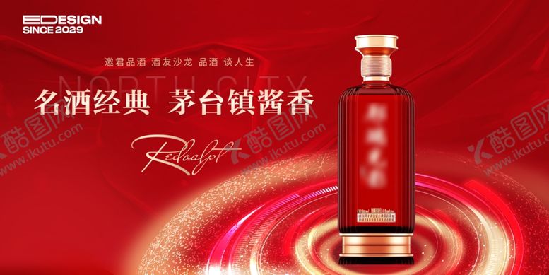 编号：17048805130618305630【酷图网】源文件下载-白酒红金