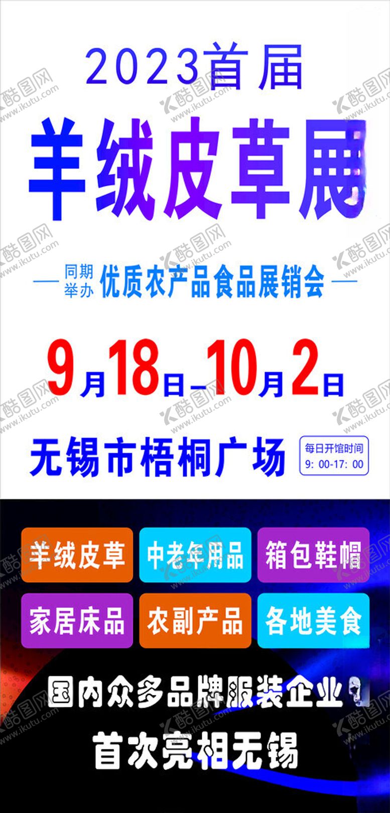 编号：59414912121930489980【酷图网】源文件下载-皮草展
