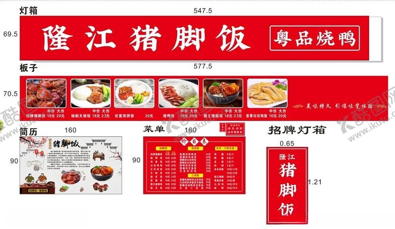 编号：63238101292309313435【酷图网】源文件下载-隆江猪脚饭猪手饭