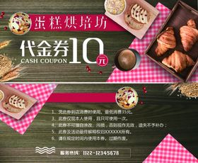 蛋糕代金券