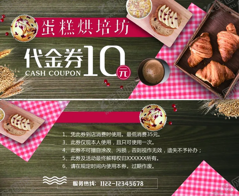 编号：35386206250418276561【酷图网】源文件下载-蛋糕代金券