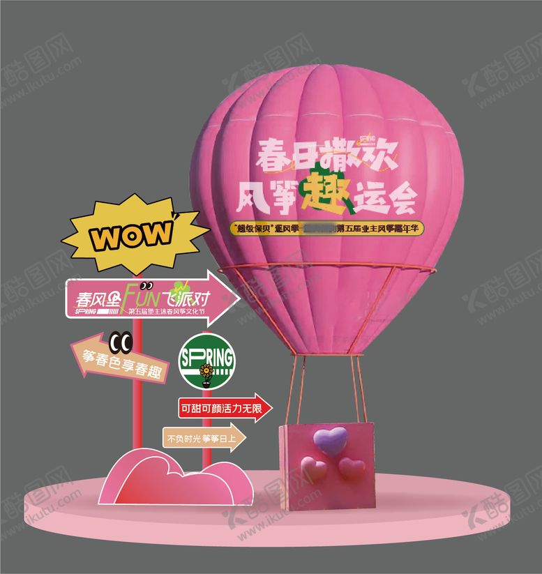 编号：87453108072310013882【酷图网】源文件下载-热气球美陈打卡