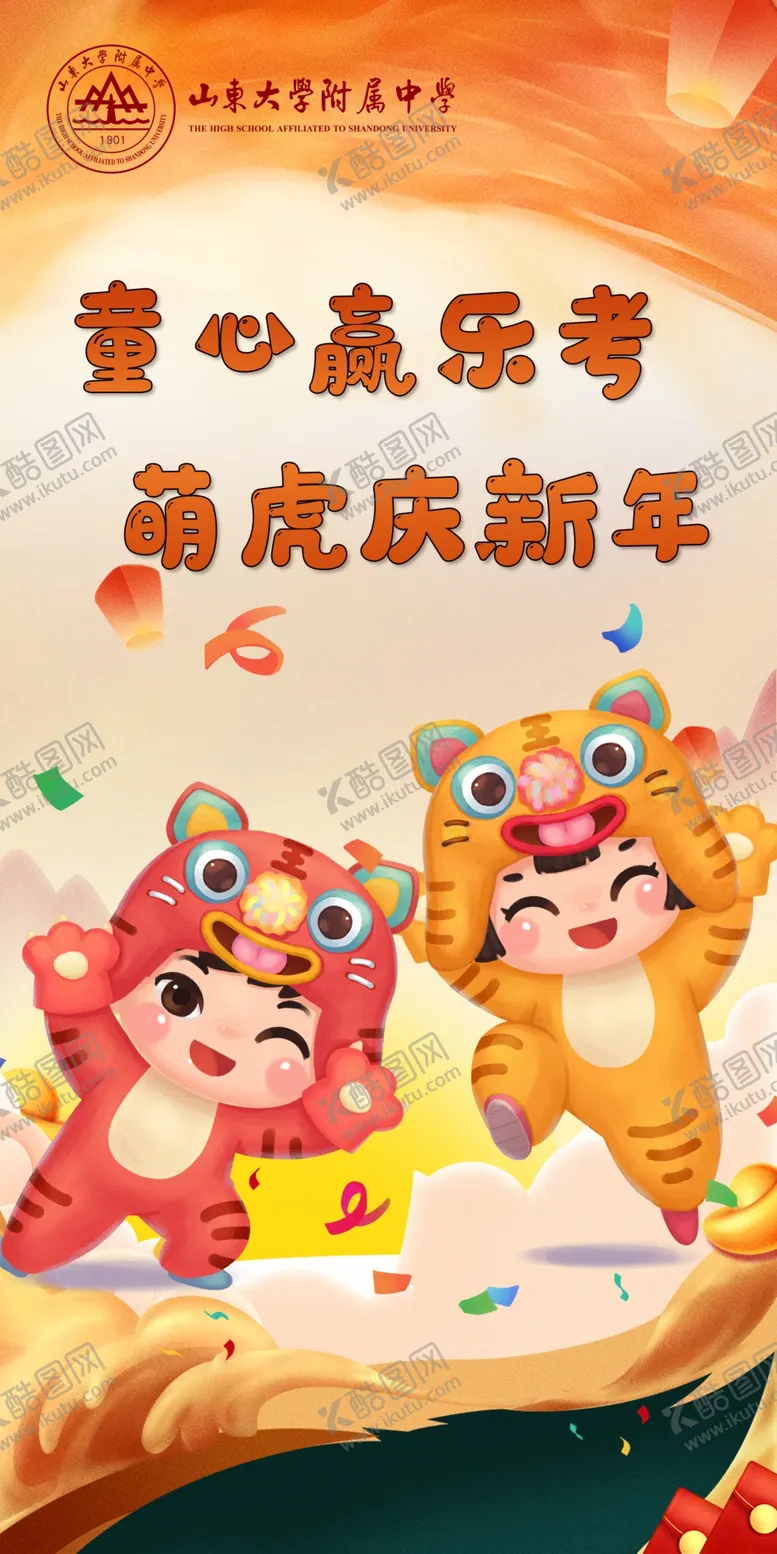 编号：62845709191149138375【酷图网】源文件下载-虎年海报