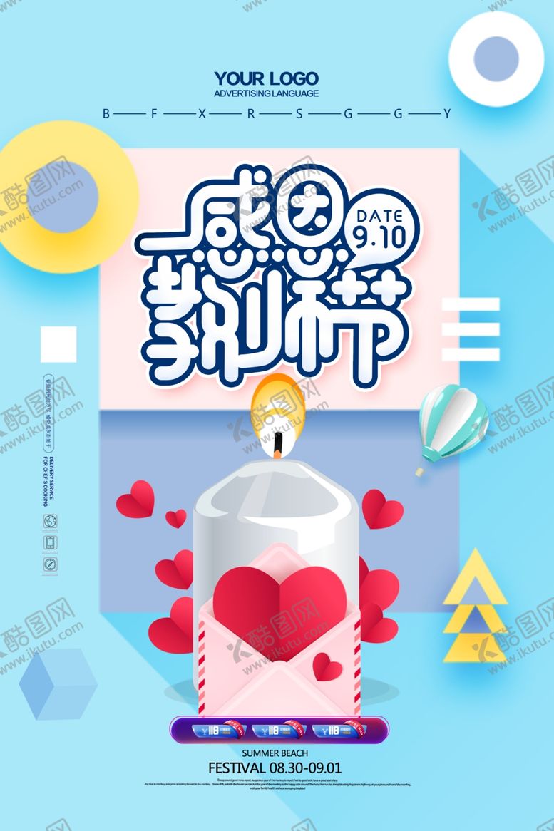 编号：56979910121412286821【酷图网】源文件下载-教师节海报