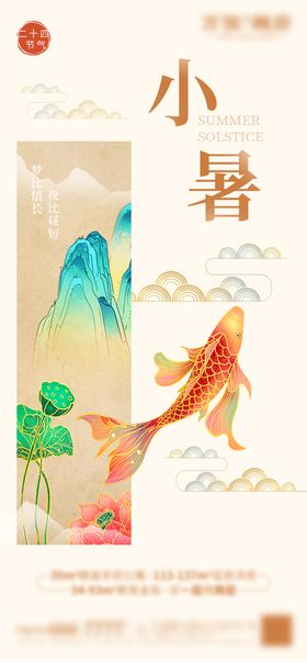 小暑 节气