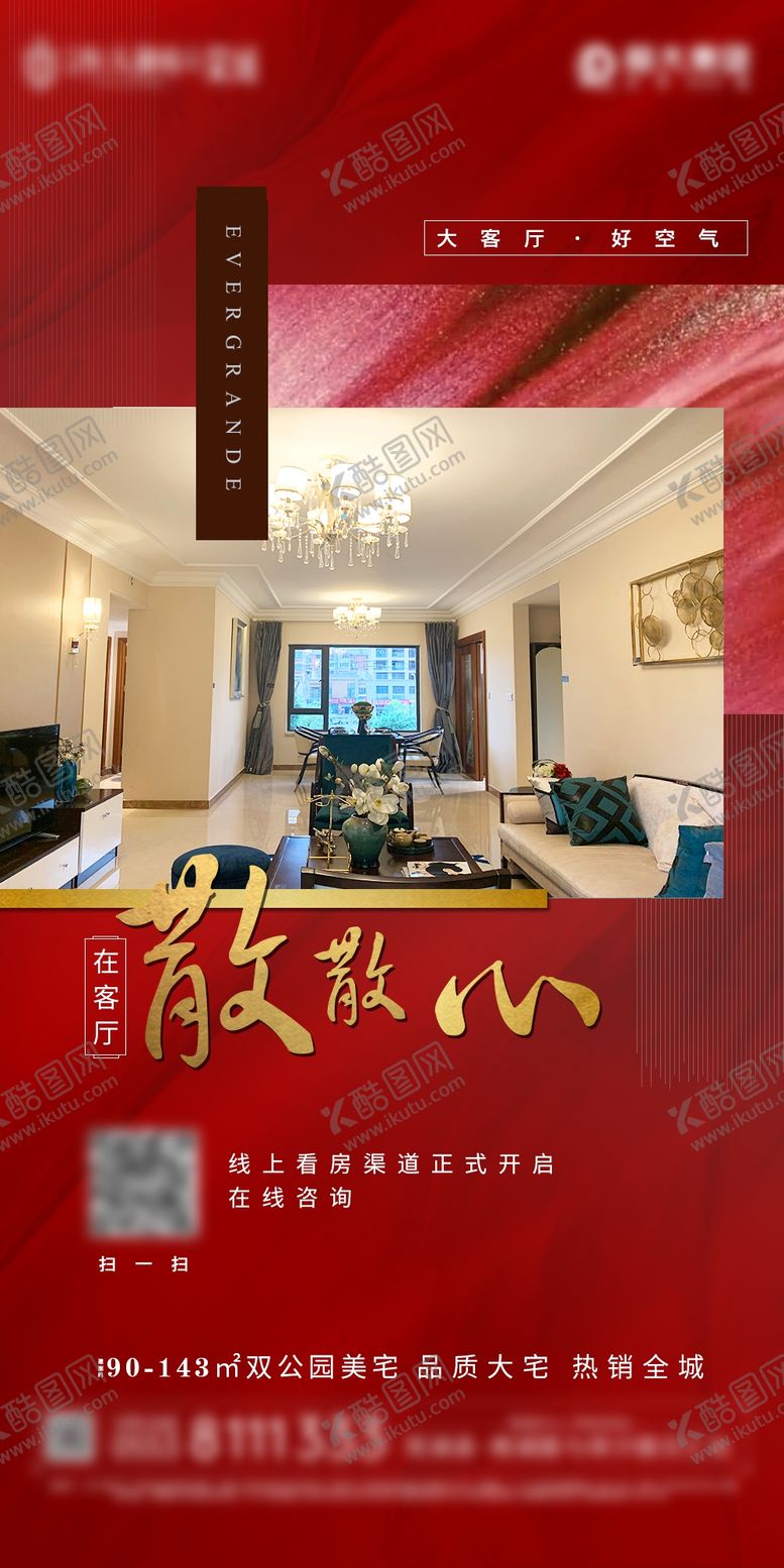 编号：55947107070752082451【酷图网】源文件下载-房地产微信稿